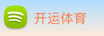 开运体育 Logo